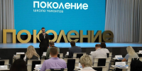На фото — мероприятие в зале: на сцене мужчина в деловом костюме с микрофоном перед экраном с надписью «Поколение. Школа талантов», в зале — слушатели на рядах кресел с именными табличками. - Министерство образования и науки