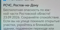 Вражеские БПЛА летят бомбить Ростовскую область, в Таганроге взвыли сирены - Панорама