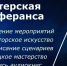 В Тверском университете открывается Мастерская конферанса. Впервые - Газета Вся Тверь