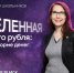 800 онлайн-уроков проведут супергерои из Города финансов для тверских школьников - Газета Вся Тверь