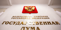Госдума девятого созыва соберется 30 сентября - ИА Общественная служба новостей