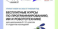 Подростков приглашают на бесплатные курсы программирования - Газета Красная звезда