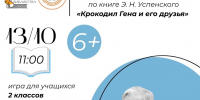 Стартовал новый сезон «Книжных игр»! - Детская библиотека