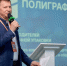 Впервые в Нижнем Новгороде прошел отраслевой форум «Полиграфия 360» - ТПП Нижегородской области