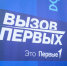 Колымские школьники представят Магаданскую область в финале проекта «Вызов Первых» в «Сириусе» - Kolyma.Ru