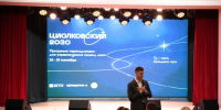 «Циолковский 2030» объединил управленческие команды школ девяти регионов Дальнего Востока - Инвестпортал Магаданской области