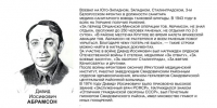 «Бессмертный взвод» ЕАО — Давид Абрамсон в  проекте «Биробиджанер Штерн» и РИА Биробиджан - РИА Биробиджан
