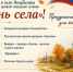 Осень зовет: Некрасовка отметит День села - Газета Сахалинский нефтяник