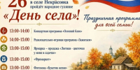 Осень зовет: Некрасовка отметит День села - Газета Сахалинский нефтяник
