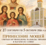 Во Всехсвятский храм-памятник воинам-якутянам приносятся мощи святых Веры, Надежды и Любови - ИА SakhaTime