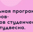 Образовательная программа для режиссёров-постановщиков студенческих концертов «Студвесна. Мастерская» - КнАГУ