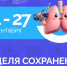 Неделя сохранения здоровья лёгких - Историко-краеведческий музей