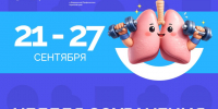 Неделя сохранения здоровья лёгких - Историко-краеведческий музей