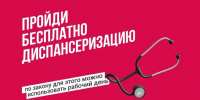 диспансеризация. - Центральная районная больница