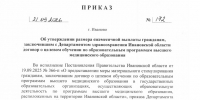 Приказ Департамента здравоохранения Ивановской области от 21.09.2026 № 172_page-0001.jpg - 1000inf.ru