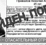 Амурчанин без пальцев, пропавший в Шимановске, найден мертвым - ИА Порт Амур