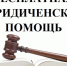 25 сентября 2026 года день бесплатной юридической помощи - Министерство социального благополучия