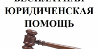 25 сентября 2026 года день бесплатной юридической помощи - Министерство социального благополучия
