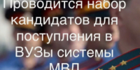 ОМВД России по г. Черногорску приглашает на обучение в ВУЗы МВД России - Администрация г. Черногорск