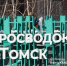 Томичи смогут узаконить самовольные подключения к водопроводу без штрафов - News.VTomske.Ru