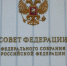 Как АКЗС девятого созыва выберет представителя в Совет Федерации - Законодательное Собрание
