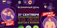 10 000 шагов к жизни - ЦДК г. Белово
