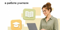Педагоги Хабаровского края осваивают искусственный интеллект - Министерство образования и науки