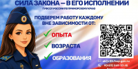 Станьте частью Главного управления Федеральной службы судебных приставов по Приморскому краю! - УФССП