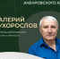 Учителя — гордость Хабаровского края - Министерство образования и науки