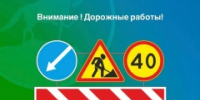 Внимание! Ограничение движения - МО г. Бийск