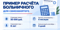 Отделение СФР по Иркутской области оплатило первые больничные самозанятым региона - Социальный фонд России
