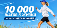НОВОСИБИРЦЕВ ПРИГЛАШАЮТ ПРИСОЕДИНИТЬСЯ КО ВСЕРОССИЙСКОЙ СПОРТИВНОЙ АКЦИИ! - Управление физкультуры и спорта г. Новосибирска
