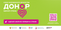 Кубок донорства - Алтайский филиал РАНХиГС
