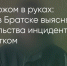 Поделитья во ВКонтакте - Братская Студия Телевидения
