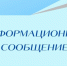 Информационное сообщение - Город Советская Гавань