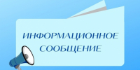 Информационное сообщение - Город Советская Гавань