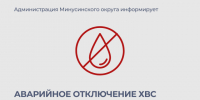 Аварийное отключение холодной воды на улице Делегатской. - Администрация