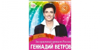 Выступление Геннадия Ветрова в РКДЦ «Юбилейный». - Шипуновский район