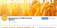 О развитии села и поддержке агропромышленного комплекса можно узнать в госпабликах - Администрация Томской области