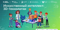 «Урок цифры» познакомит юных томичей с искусственным интеллектом и 3D-технологиями - Администрация Томской области