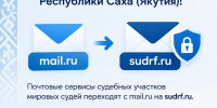 Уважаемые жители Республики Саха (Якутия)! - Мирнинский район