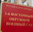 Жителя Комсомольска осудили за госизмену - Тихоокеанская звезда