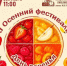 Сладкоежек ждет XI Осенний фестиваль «День варенья» - Администрация города