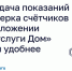 передача показаний и проверка счётчиков. - Каратузский район