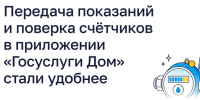 передача показаний и проверка счётчиков. - Каратузский район
