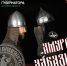 Фестиваль реконструкции «Амурское Албазино» пройдет в регионе в девятый раз - ИА Порт Амур
