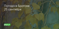 Поделитья во ВКонтакте - Братская Студия Телевидения