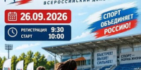«Кросс нации — 2026» в Уссурийске - Ussur.Net