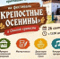 «Крепостные осенины» - ТОС Омска