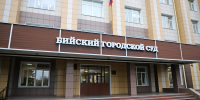 Бийский городской суд. - Газета Бийский рабочий